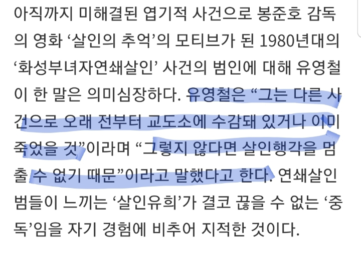 유영철이 예상했던 화성연쇄살인범