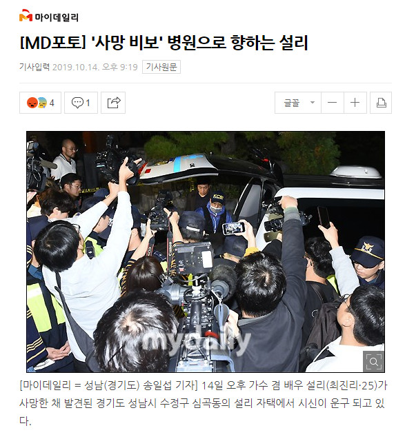 설리 시신 사진 찍는 기자들