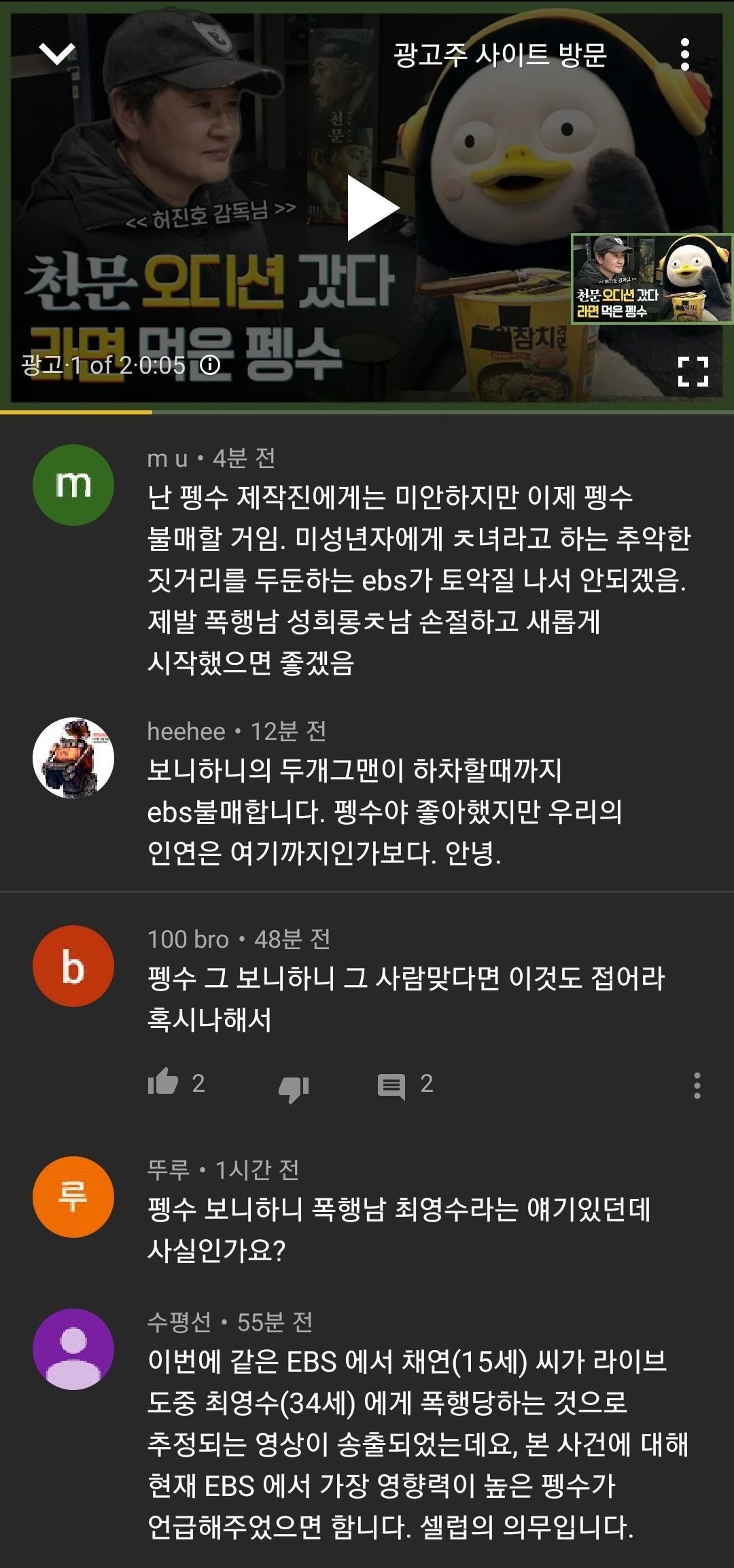 보니하니 사건 또다른 피해자 (펭수?)