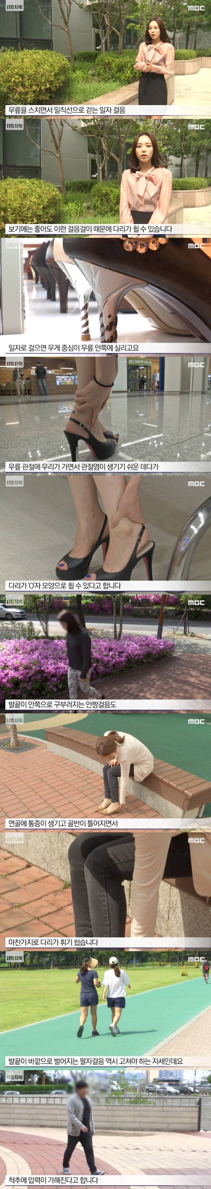 다리와 골반이 틀어지는 걸음걸이