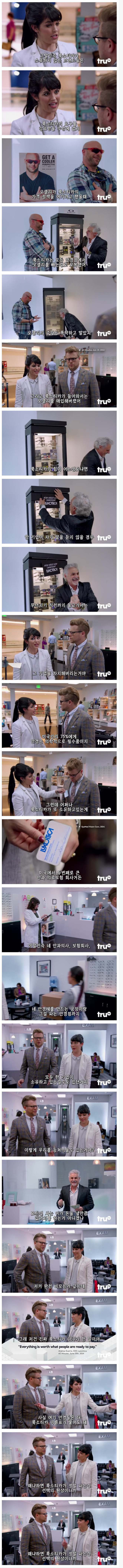 안경 가격의 비밀