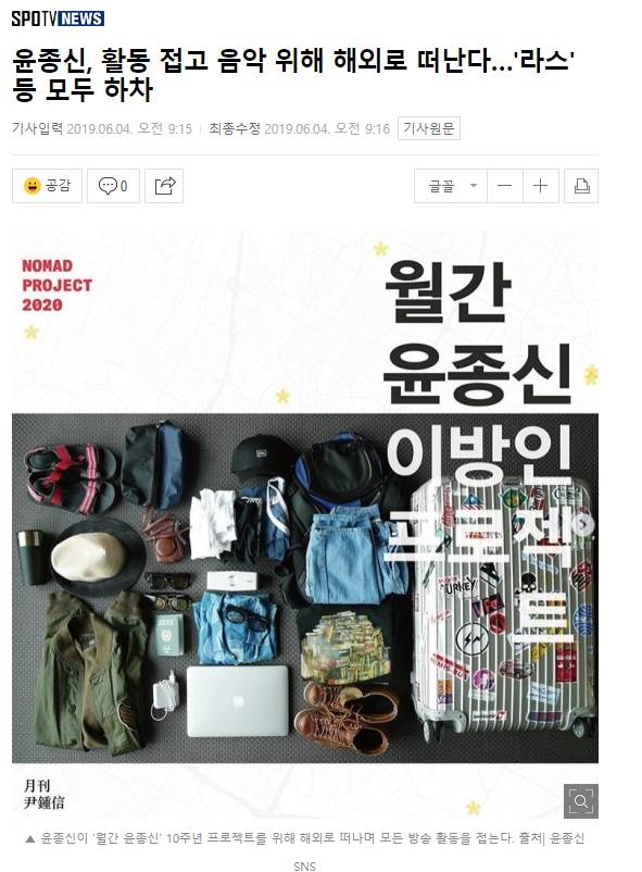 윤종신, 활동 접고 음악 위해 해외로 떠난다.. '라디오 스타' 등 모두 하차