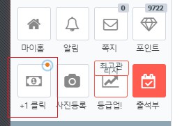 +1 클릭시 적립되던 포인트가 복구되었습니다.