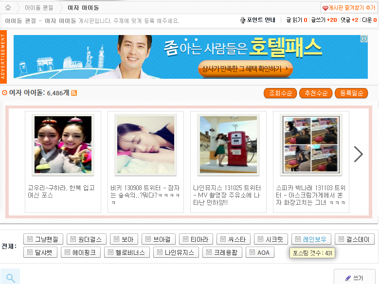 아이돌팬질의 단독 게시판 생성 안내