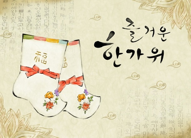 즐거운 추석 연휴 되세요!