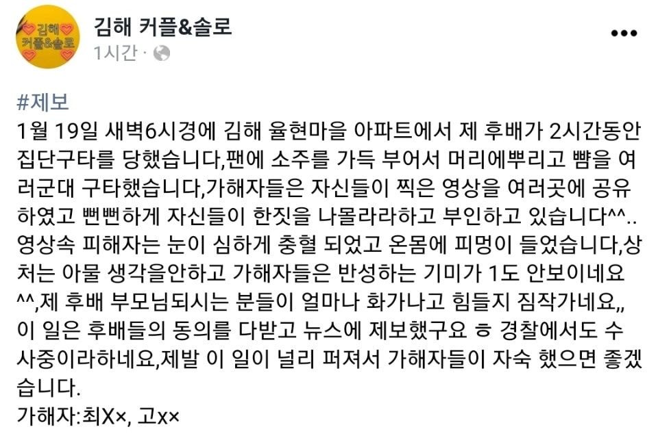 김해 여고생 집단구타??