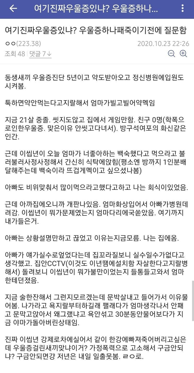우울증 갤러리에 올라온 살인예고
