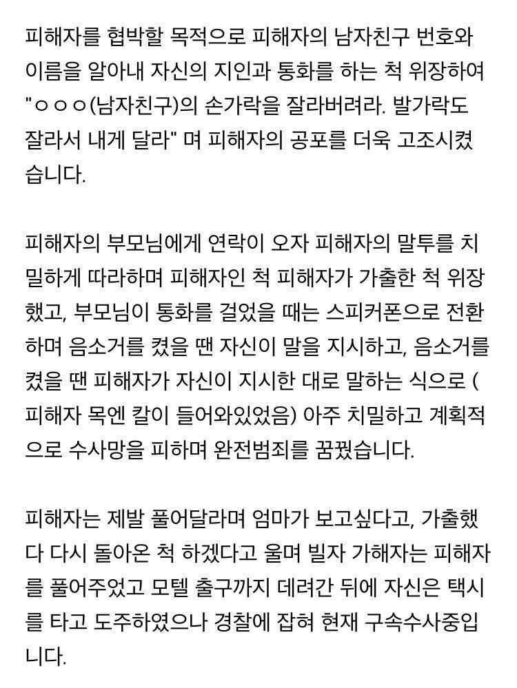 현재 난리 난 납치강간사건
