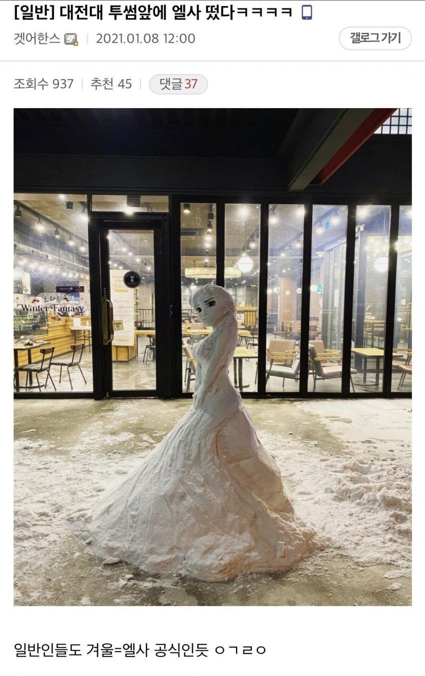 대전대 앞 투썸 엘사 근황