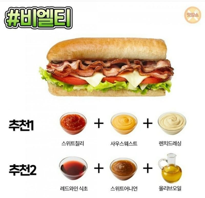서브웨이 메뉴별 꿀조합 소스 정리