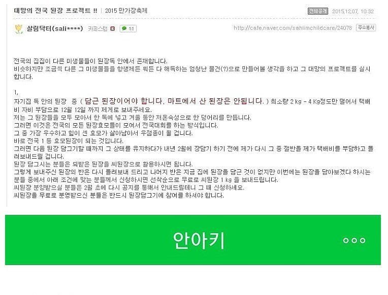 안아키식 된장찌개