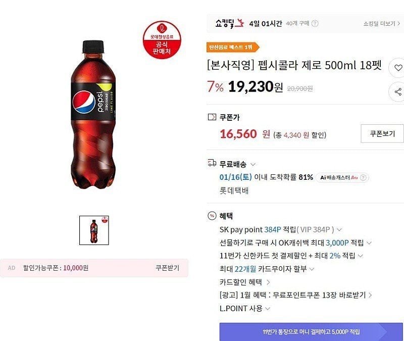 펩시콜라 제로 판매 시작