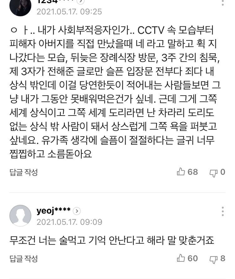 한강 사건 친구 입장문 기사 베플 상황