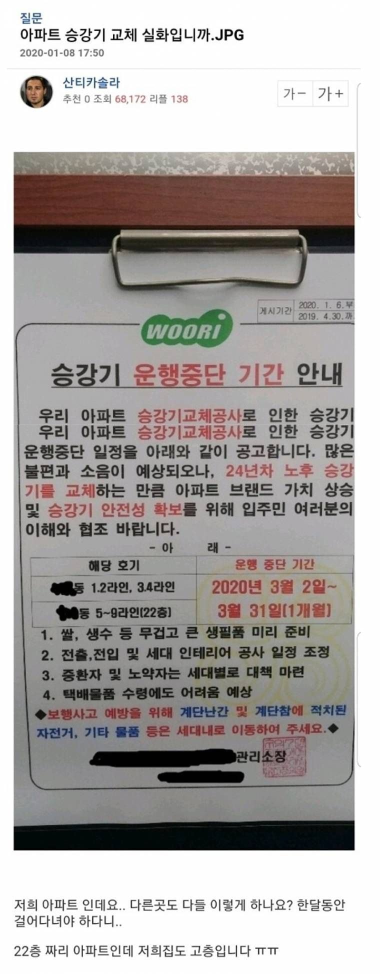 어느 아파트 승강기 교체일정