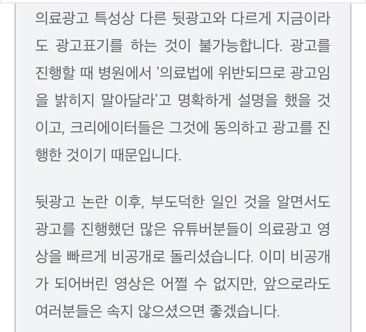 BJ임다 의료법 위반으로 채널 모든 영상 삭제