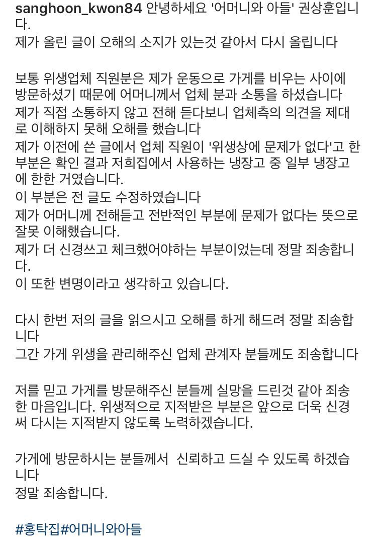 홍탁집 사과문