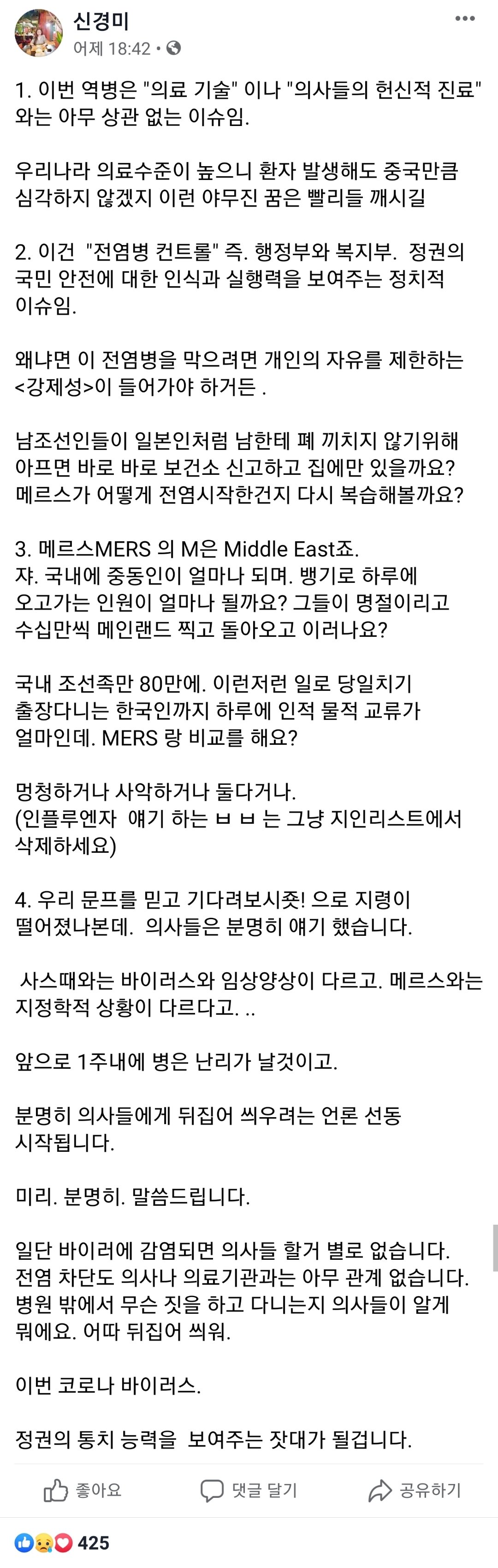 우한 폐렴 사태에 팩폭 날리는 여의사