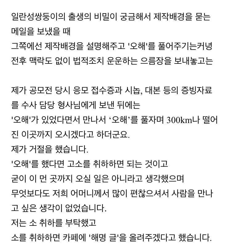 드라마 '사랑의 불시착' 박지은 작가 한테 고소 당했다는 작가 지망생 글