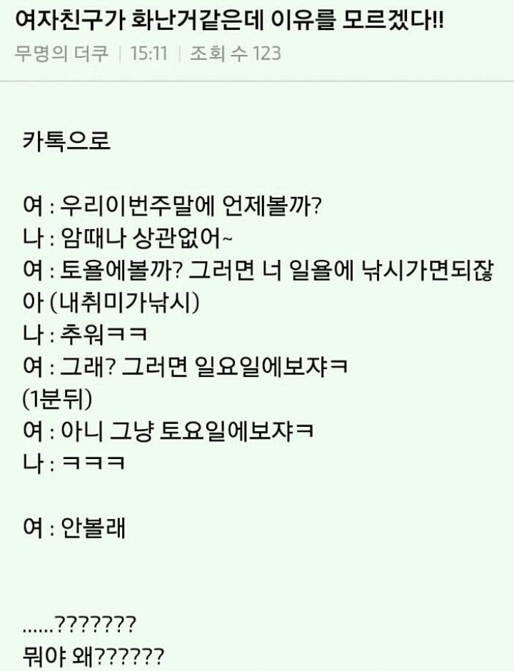 여자친구가 화난 이유