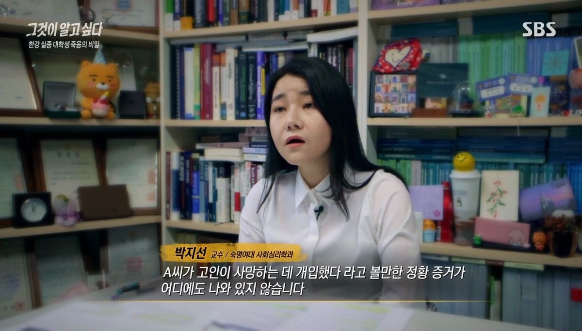 [그것이알고싶다] 한강 사건 친구 A의 범죄 은폐 가능성에 대한 전문가 의견
