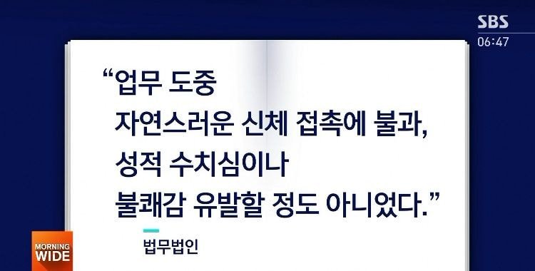 안다르, 또 직장 내 성추행