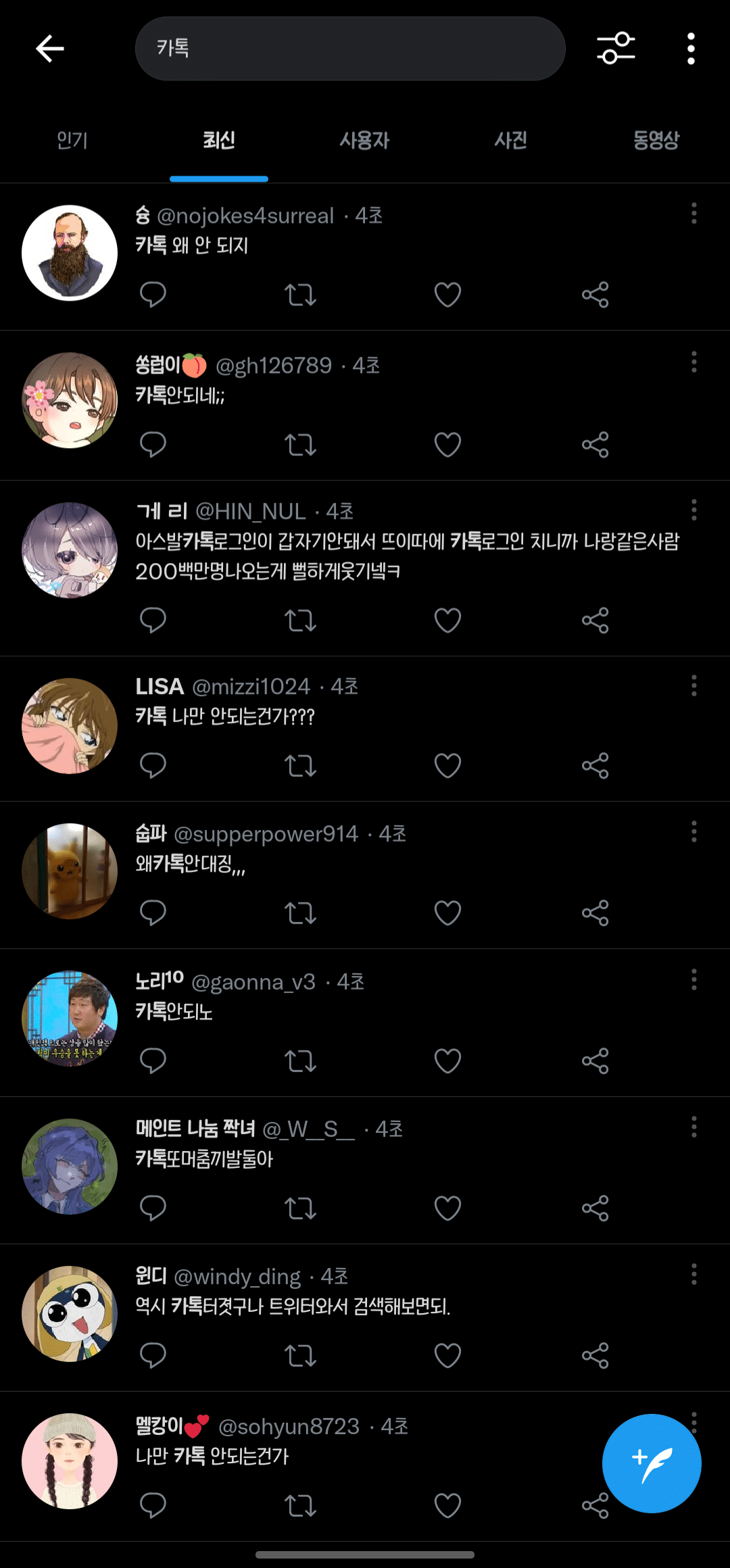 실시간 동시에 터진듯한 카카오 관련 어플