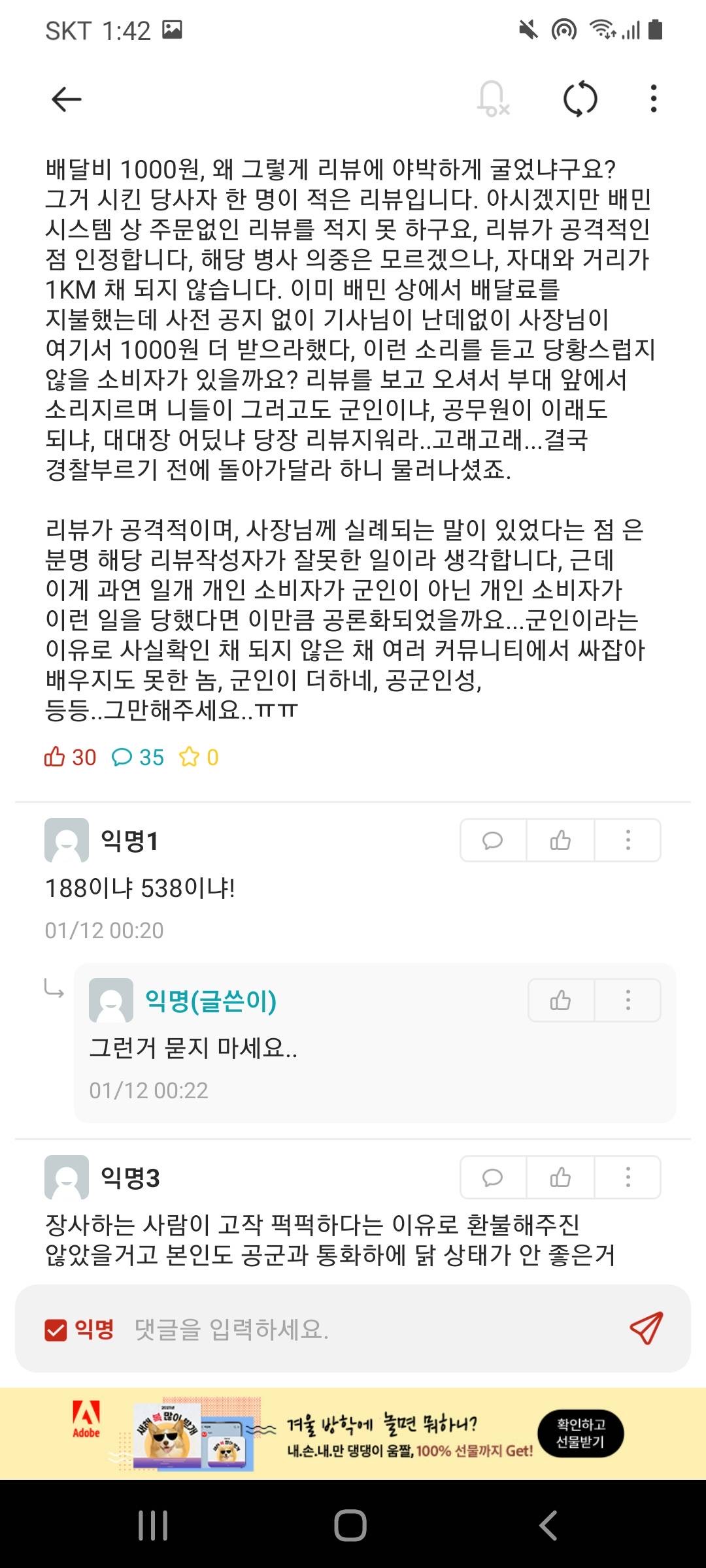 군부대 치킨 환불 군인 입장