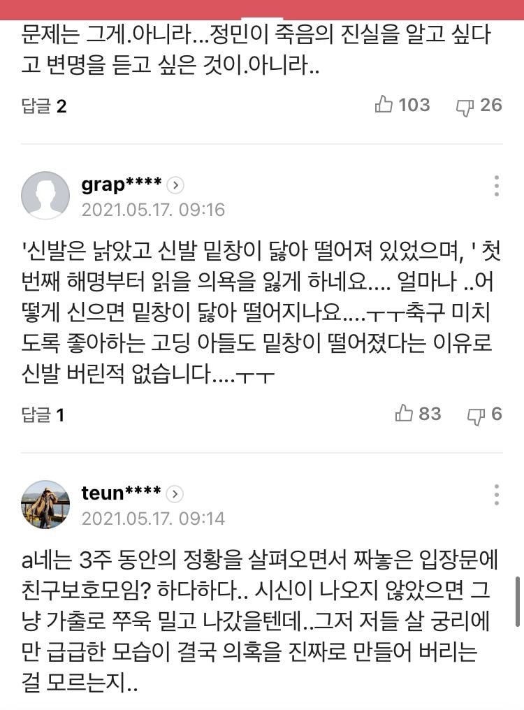 한강 사건 친구 입장문 기사 베플 상황