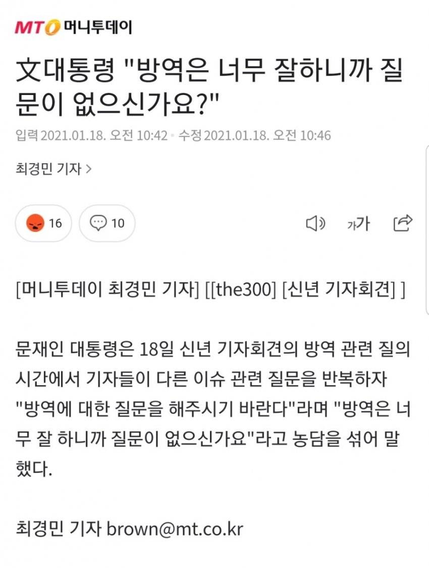 문재인 대통령님의 농담