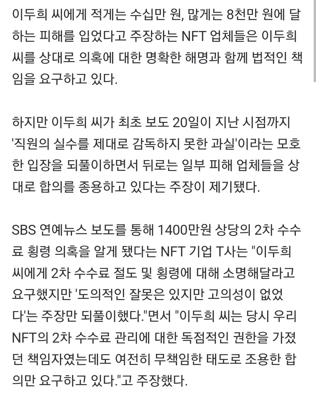 '천재 해커' 이두희 씨, 횡령 의혹에 묵묵부답...피해 업체들 