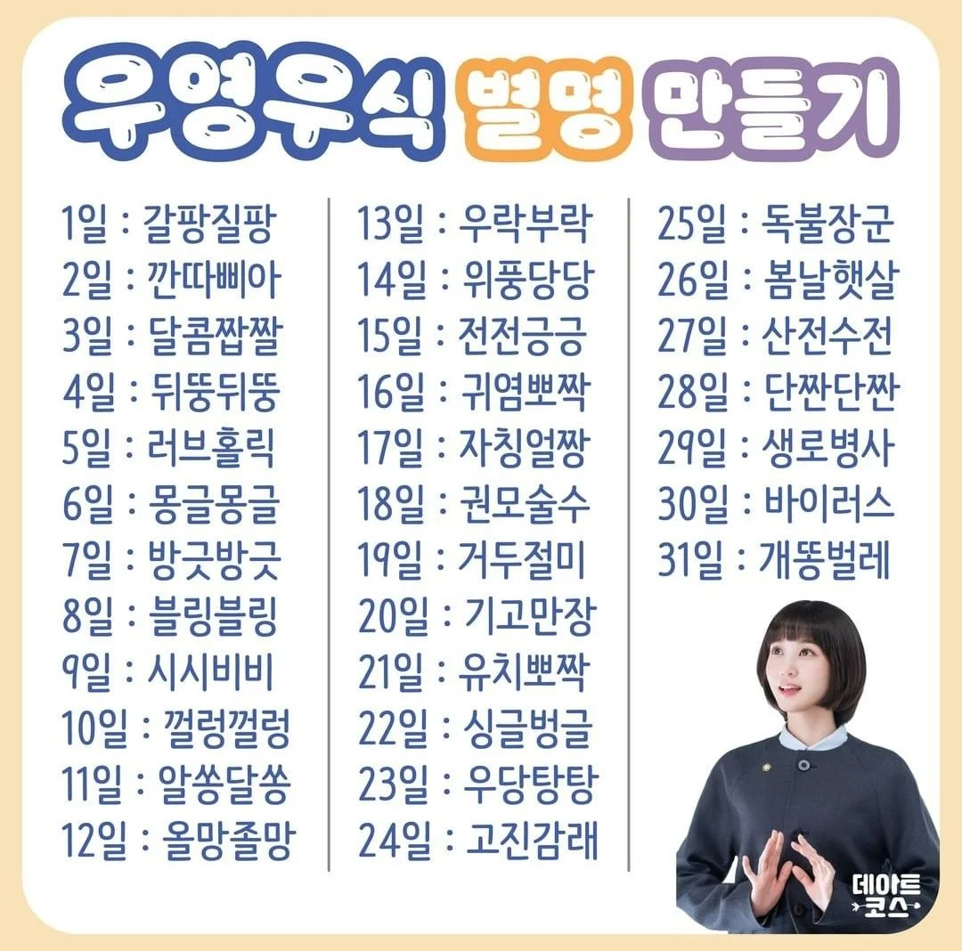 우영우식 별명 만들기