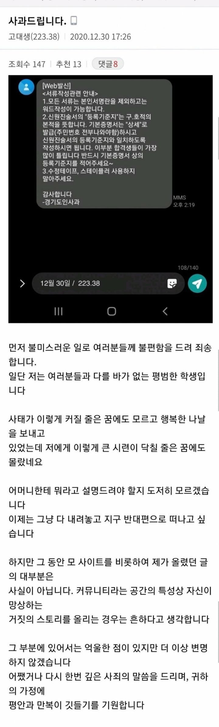 경기도 7급 합격자 사과문