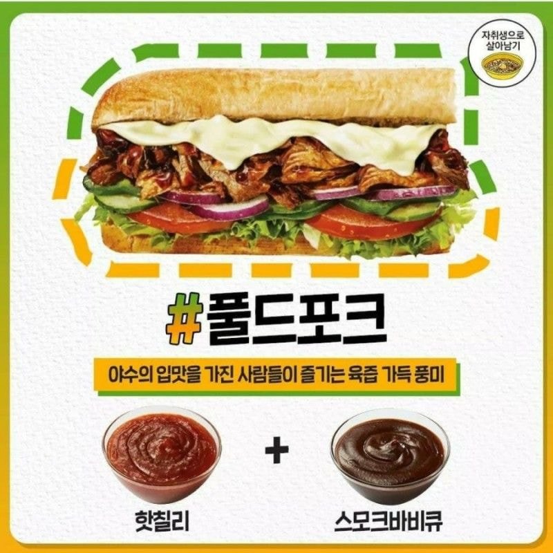 서브웨이 메뉴별 꿀조합 소스 정리