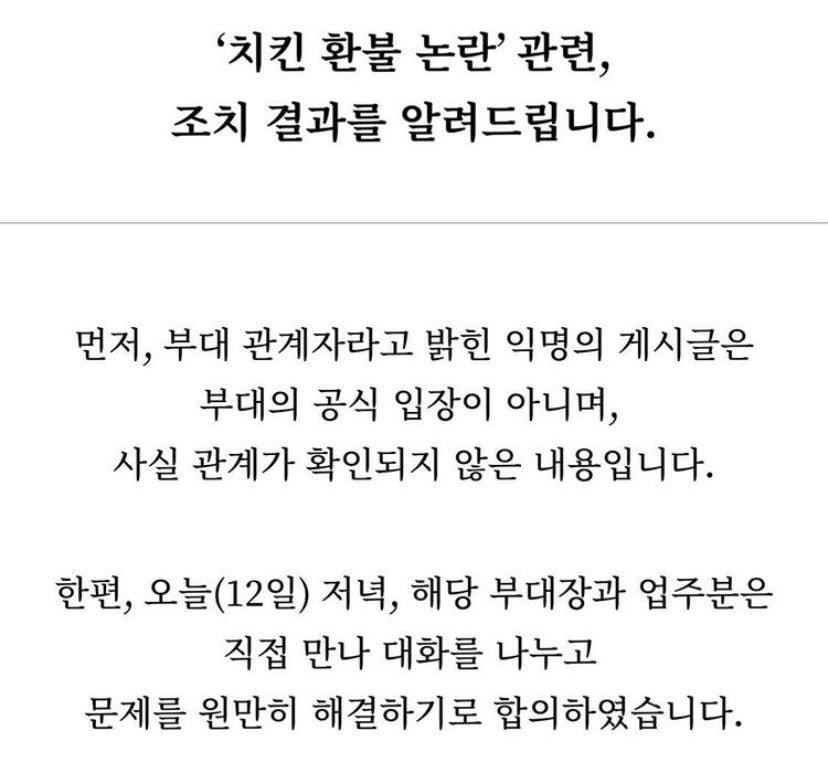 공군 치킨 관련 공식 입장