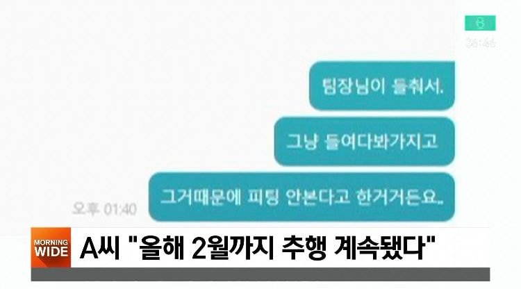 안다르, 또 직장 내 성추행