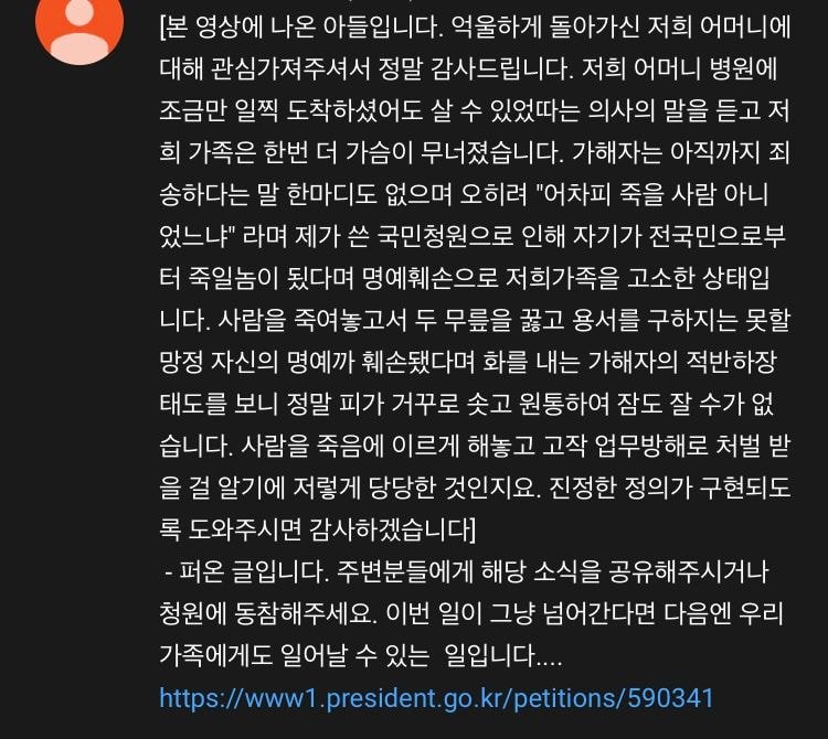 사설 구급차 막아세운 택시 기사 근황