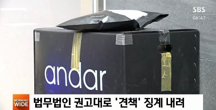 안다르, 또 직장 내 성추행