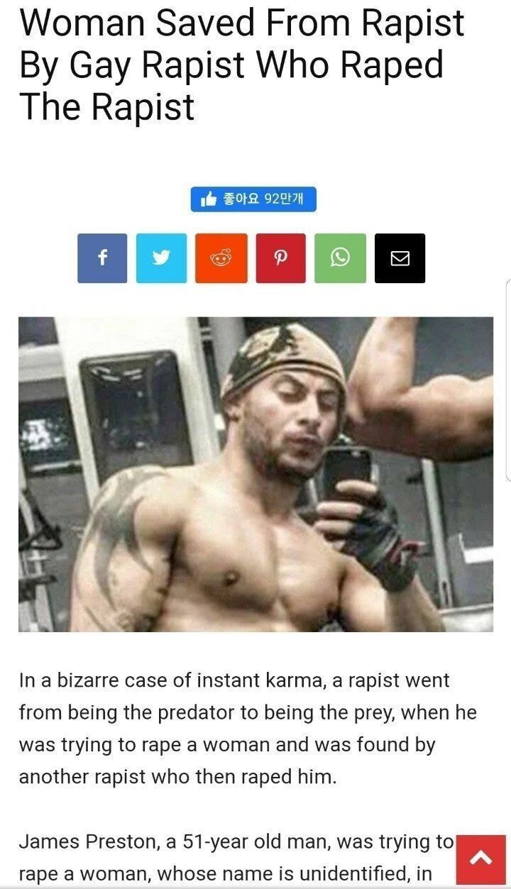 강간범을 강간하다가 체포된 강간범