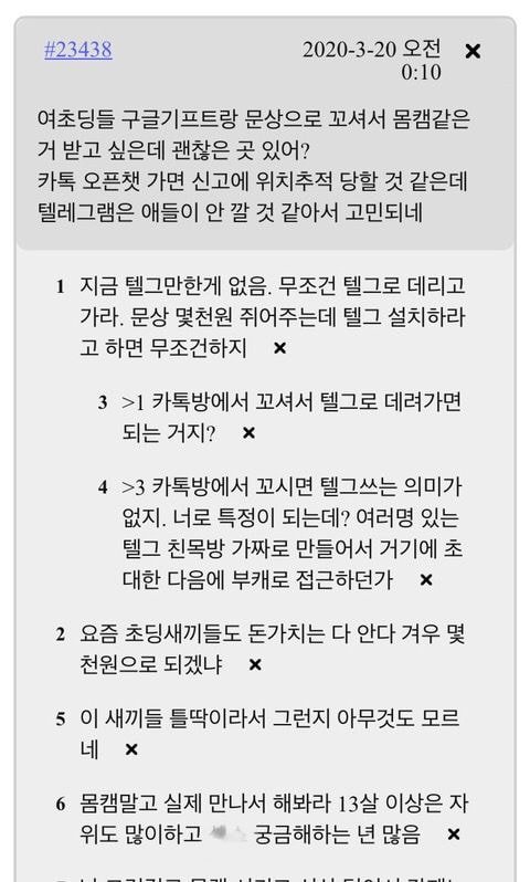 텔레그램 N번방 사건 절대 묻히면 안되는 이유