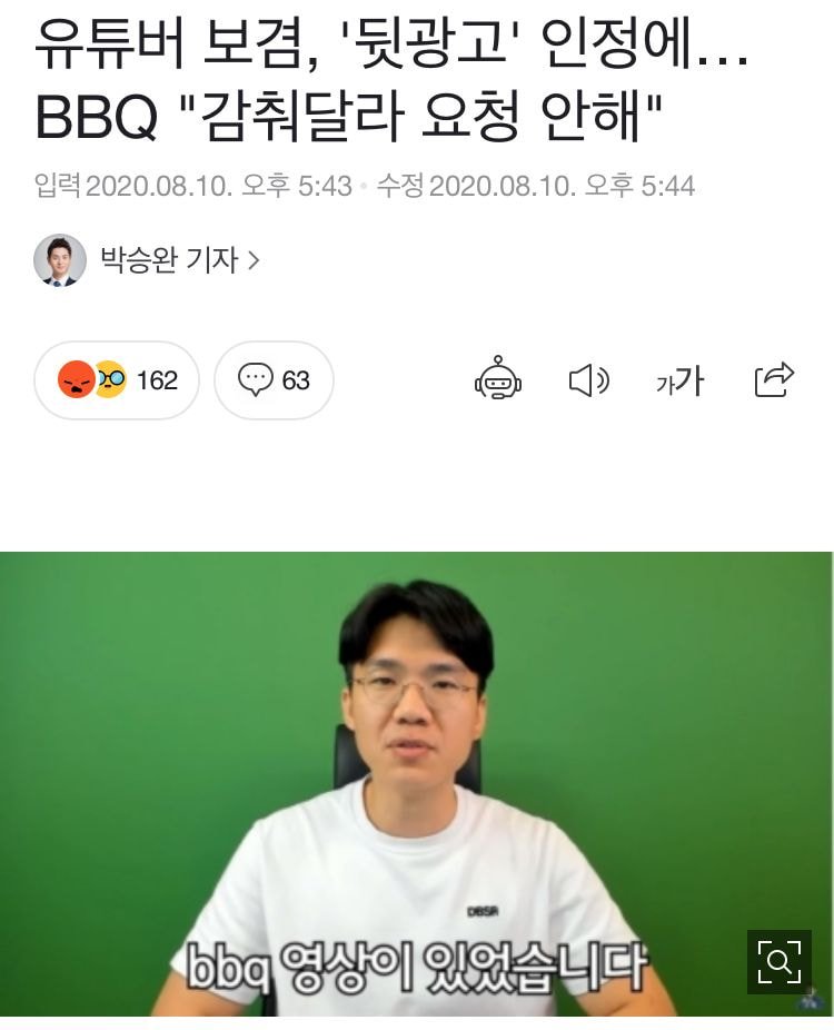 유튜버 보겸, '뒷광고' 인정에…BBQ 