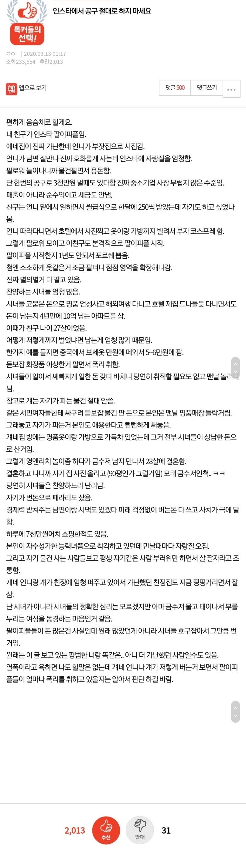 인스타에서 공구 절대 하지마세요