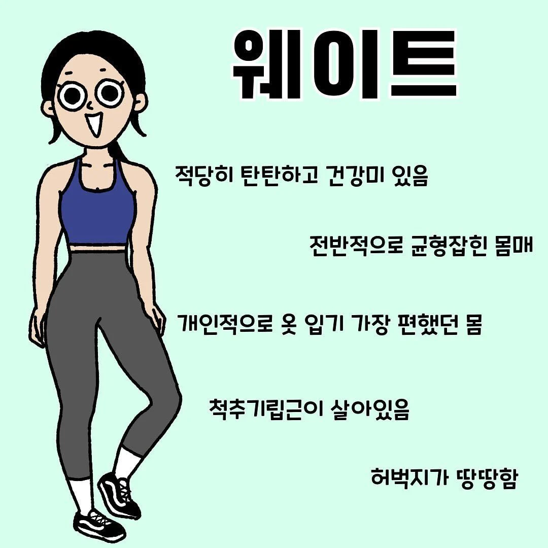 운동별 몸매 특징