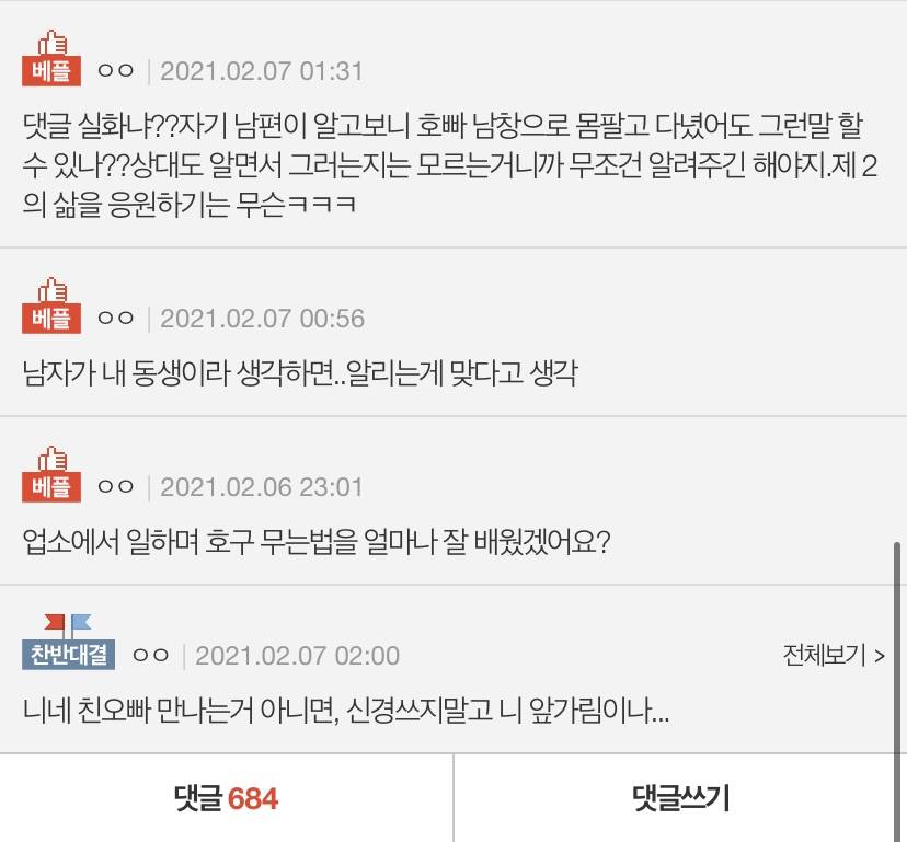 업소일 했던 친구가 시집을 너무 잘 가요