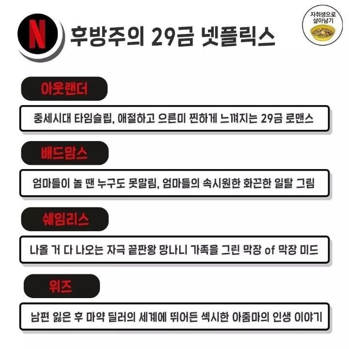 엄빠 몰래 봐야할 넷플릭스 후방주의 29금 추천작