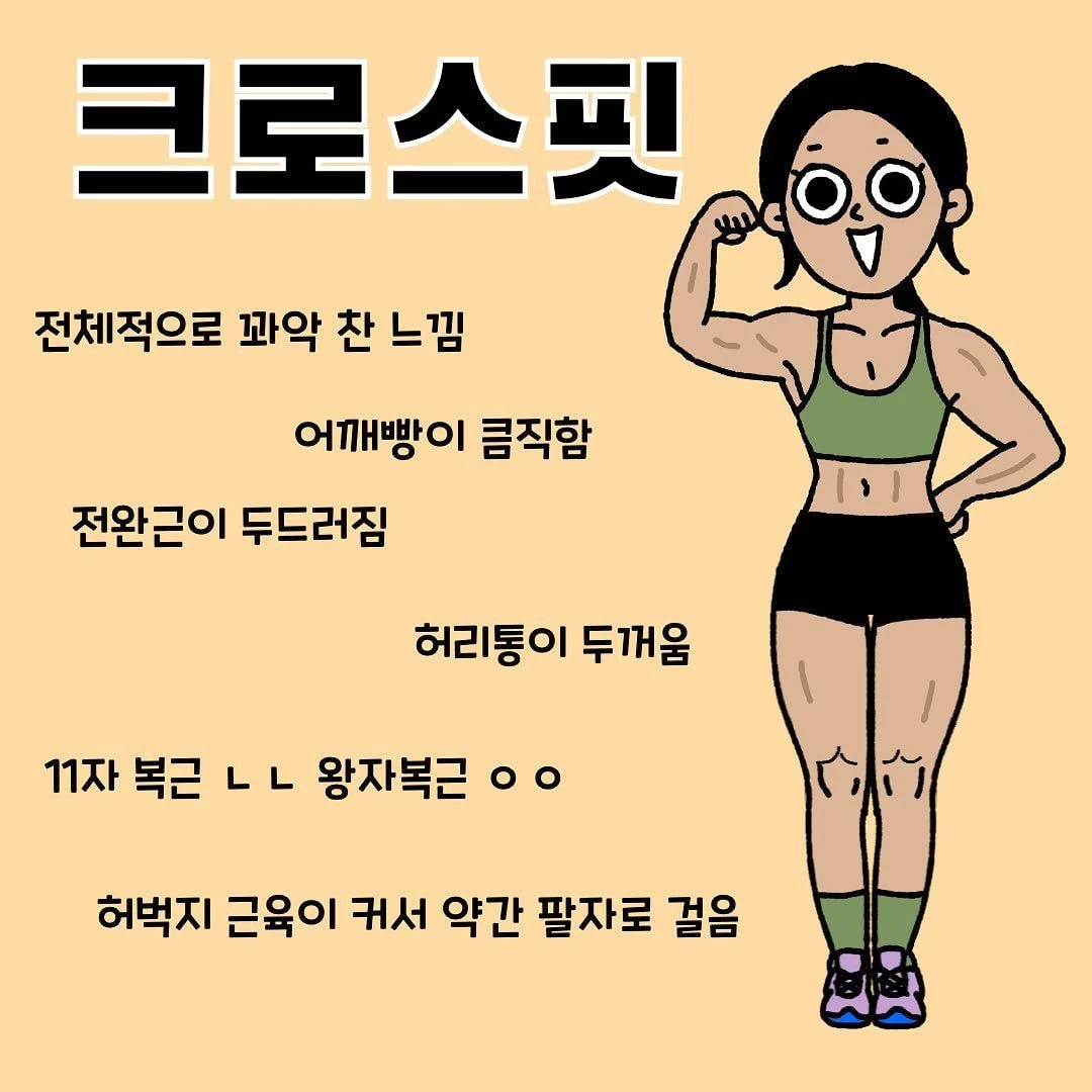 운동별 몸매 특징