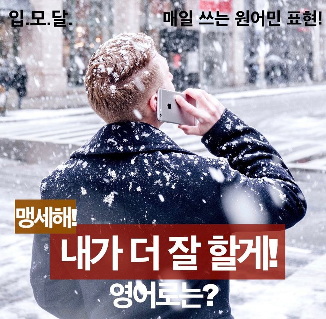 인스타 돌아다니면서 줍줍한 영어 표현들