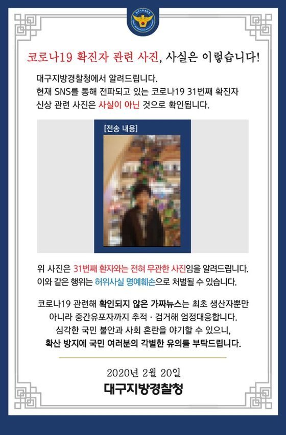 SNS에 퍼진 '31번 확진자 사진'