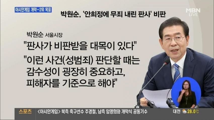 안희정 사건 당시 무죄 판결 비판하고 본인은 저런일 없을거라고 입털었던 박원순