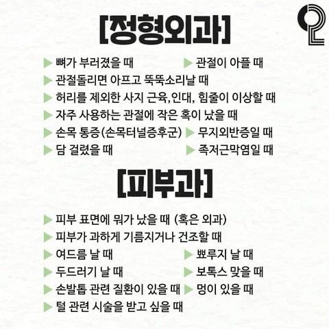 증상별 병원 진료과 총정리