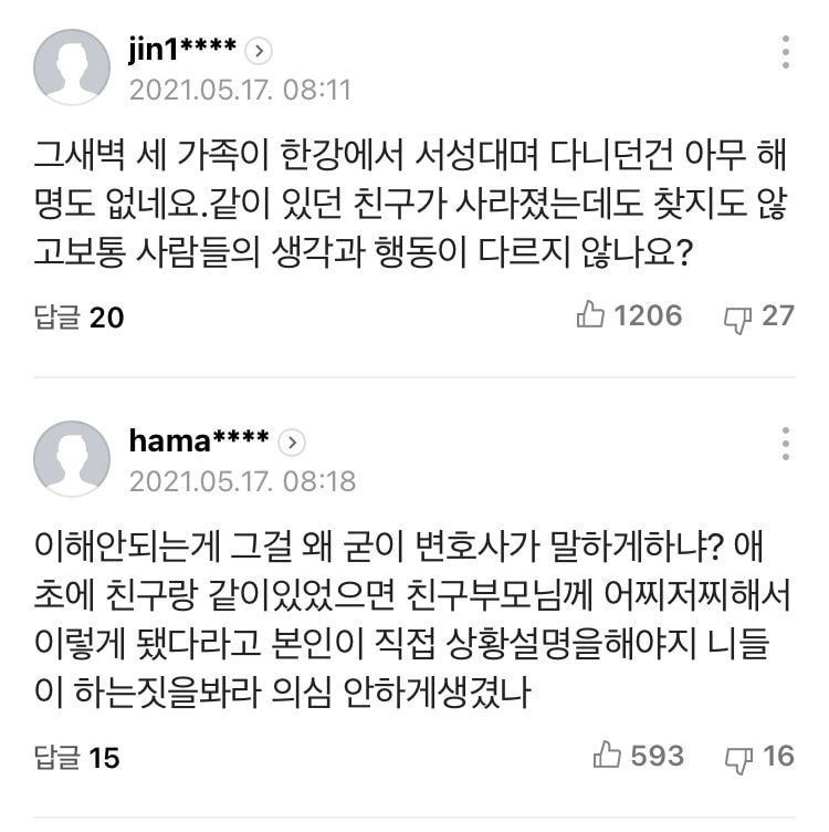 한강 사건 친구 입장문 기사 베플 상황
